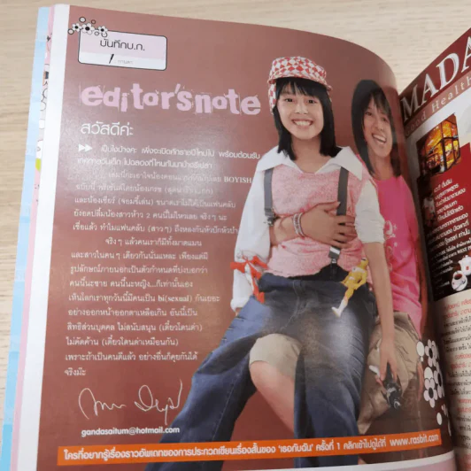 เธอกับฉัน ปีที่ 23 ฉบับที่ 531 ม.ค.2549 เชียร์ ฑิฆัมพร รูปที่ 7