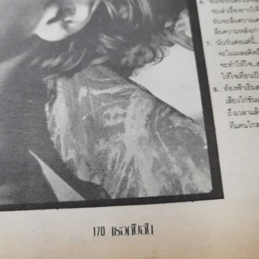 เธอกับฉัน ฉบับที่ 207 รูปที่ 12