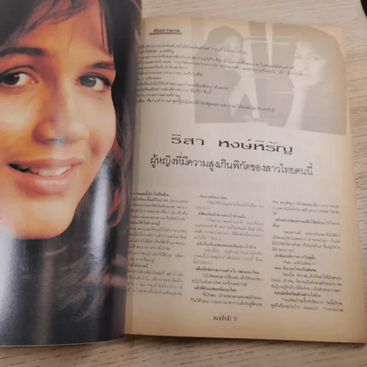 เธอกับฉัน ฉบับที่ 207 รูปที่ 9