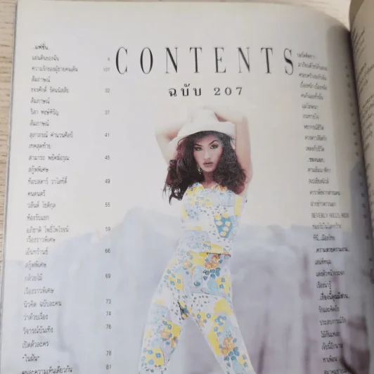 เธอกับฉัน ฉบับที่ 207 รูปที่ 7