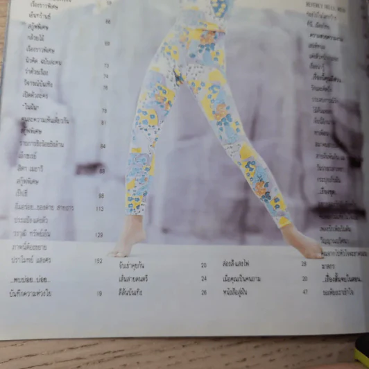 เธอกับฉัน ฉบับที่ 207 รูปที่ 8
