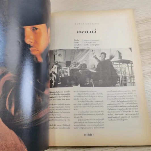 เธอกับฉัน ฉบับที่ 207 รูปที่ 10