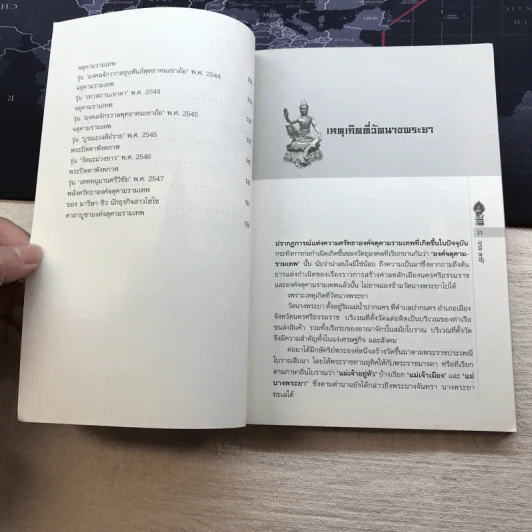 ราชันแห่งทะเลใต้ จตุคามรามเทพ - นาน ตาปี รูปที่ 8