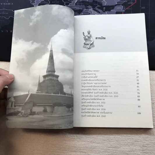 ราชันแห่งทะเลใต้ จตุคามรามเทพ - นาน ตาปี รูปที่ 7