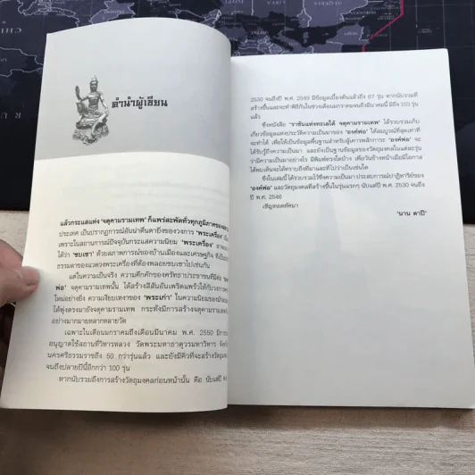 ราชันแห่งทะเลใต้ จตุคามรามเทพ - นาน ตาปี รูปที่ 6