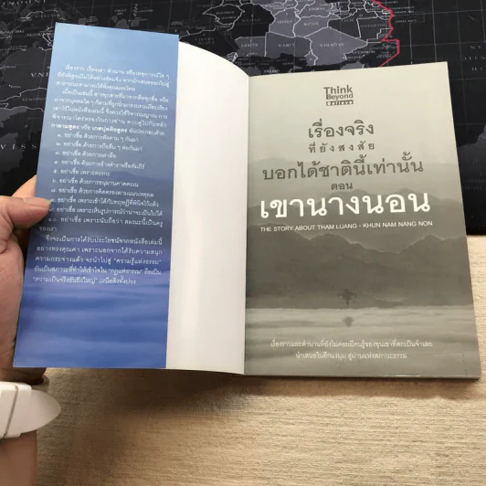 เรื่องจริงที่ยังสงสัย บอกได้ชาตินี้เท่านั้น ตอน เขานางนอน รูปที่ 4