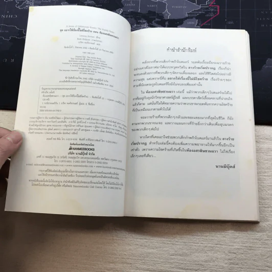 ชุด อยากให้เรื่องนี้ไม่มีโชคร้าย เล่ม 2 ห้องอสรพิษชวนผวา รูปที่ 6