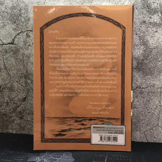 ชุด อยากให้เรื่องนี้ไม่มีโชคร้าย เล่ม 2 ห้องอสรพิษชวนผวา รูปที่ 10