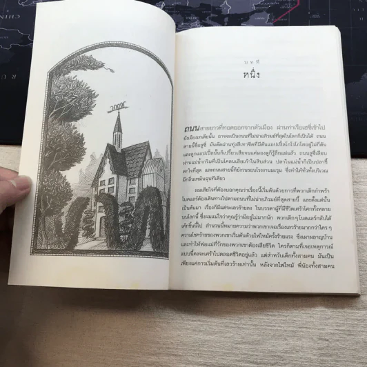 ชุด อยากให้เรื่องนี้ไม่มีโชคร้าย เล่ม 2 ห้องอสรพิษชวนผวา รูปที่ 8