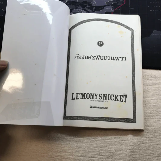 ชุด อยากให้เรื่องนี้ไม่มีโชคร้าย เล่ม 2 ห้องอสรพิษชวนผวา รูปที่ 4