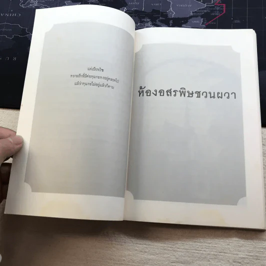 ชุด อยากให้เรื่องนี้ไม่มีโชคร้าย เล่ม 2 ห้องอสรพิษชวนผวา รูปที่ 7