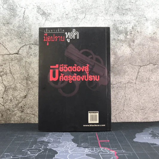 เส้นทางชีวิต มือปราบหูดำ - พ.ต.อ.วิชัย สังข์ประไพ รูปที่ 13