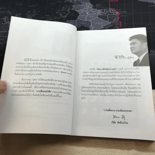 เส้นทางชีวิต มือปราบหูดำ - พ.ต.อ.วิชัย สังข์ประไพ รูปที่ 10