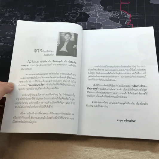 เส้นทางชีวิต มือปราบหูดำ - พ.ต.อ.วิชัย สังข์ประไพ รูปที่ 9