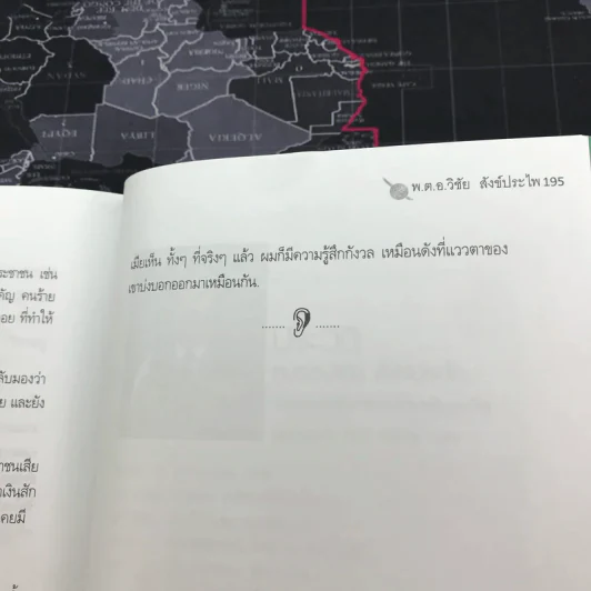 เส้นทางชีวิต มือปราบหูดำ - พ.ต.อ.วิชัย สังข์ประไพ รูปที่ 12