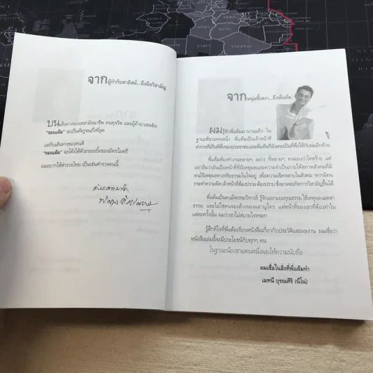 เส้นทางชีวิต มือปราบหูดำ - พ.ต.อ.วิชัย สังข์ประไพ รูปที่ 8