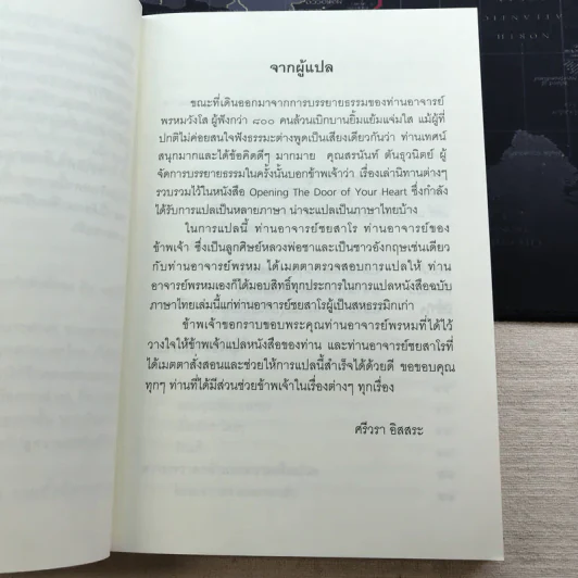 ชวนม่วนชื่น  ธรรมะบันเทิงหลายเรื่องเล่า - พระอาจารย์พรหม รูปที่ 7