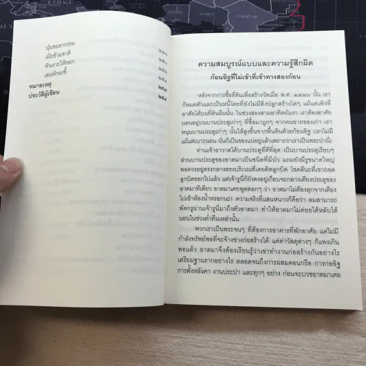 ชวนม่วนชื่น  ธรรมะบันเทิงหลายเรื่องเล่า - พระอาจารย์พรหม รูปที่ 11