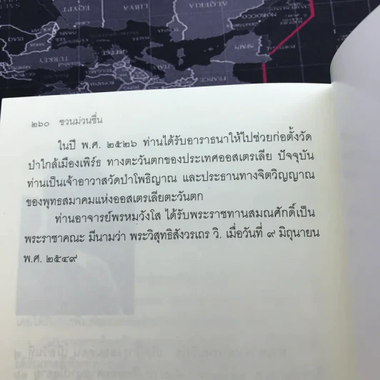 ชวนม่วนชื่น  ธรรมะบันเทิงหลายเรื่องเล่า - พระอาจารย์พรหม รูปที่ 12