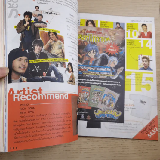 เธอกับฉัน ปีที่ 23 ฉบับที่ 543 ก.ค.2549 แดน & บีม D2B รูปที่ 14