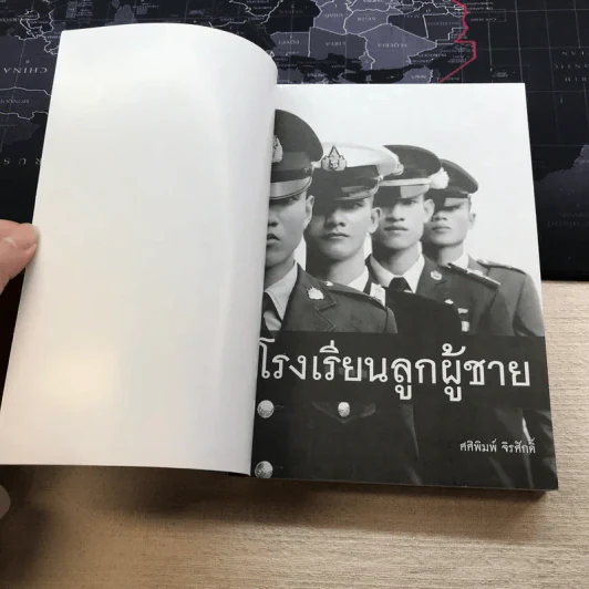 โรงเรียนลูกผู้ชาย - ศศิพิมพ์ จิรศักดิ์ รูปที่ 4
