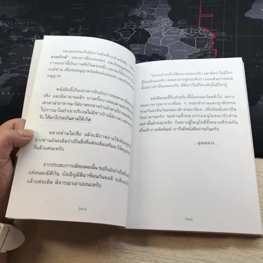 เทวดาองครักษ์หลวงตา - คุณหลวงและคณะ รูปที่ 9