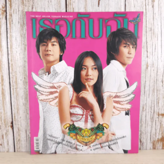 เธอกับฉัน ปีที่ 21 ฉบับที่ 493 มิ.ย.2547 รูปที่ 1