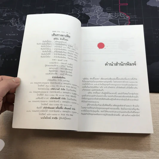 เส้นทางมาเฟีย - สุริยัน ศักดิ์ไธสง รูปที่ 5
