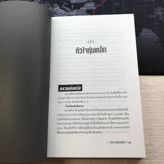 หัวใจหุ้มเหล็ก - สุริยัน ศักดิ์ไธสง รูปที่ 9