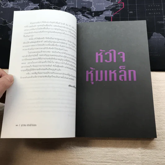 หัวใจหุ้มเหล็ก - สุริยัน ศักดิ์ไธสง รูปที่ 8