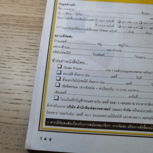 เธอกับฉัน ปีที่ 23 ฉบับที่ 547 ก.ย.2549 รูปที่ 14