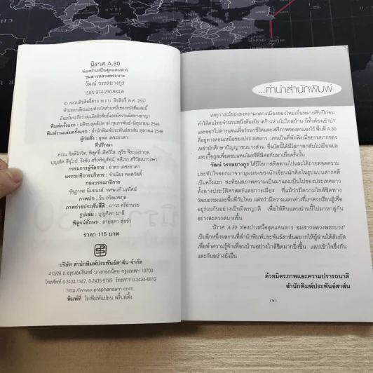 นิราศ A30 ท่องป่าเหนือสุดแดนลาว ชมสาวหลวงพระบาง - วัฒน์ วรรลยางกูร รูปที่ 5