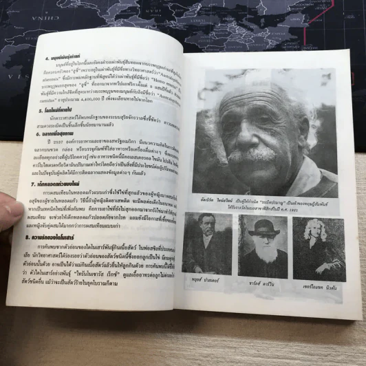 ความรู้รอบตัว ฉบับพัฒนา - ชุลีพร สุสุวรรณ รูปที่ 5
