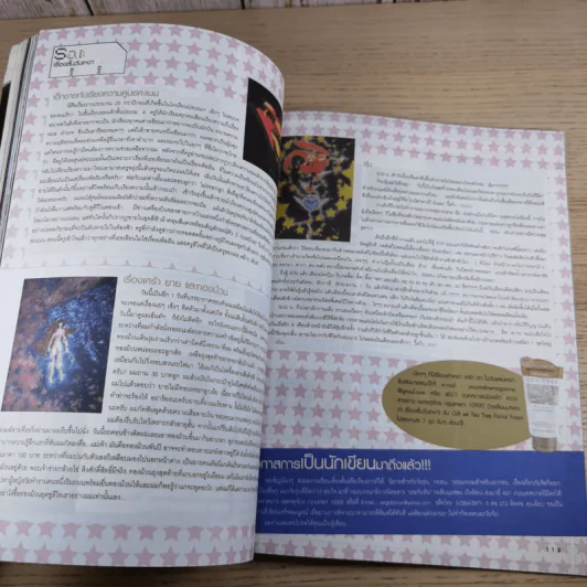 เธอกับฉัน ปีที่ 23 ฉบับที่ 542 ก.ค.2549 กวาง Ab Normal รูปที่ 13