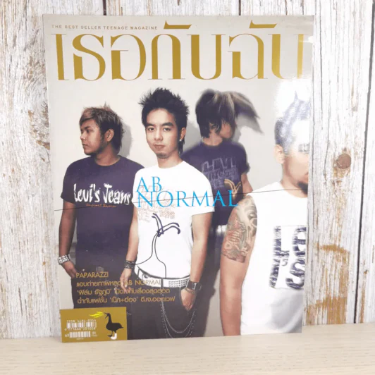 เธอกับฉัน ปีที่ 23 ฉบับที่ 542 ก.ค.2549 กวาง Ab Normal รูปที่ 1