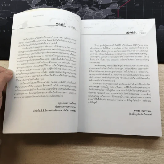 ปั่นข้ามฝัน 2,000 วันรอบโลก เล่ม 4 - วรรณกับหมู รูปที่ 7