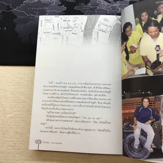 ปั่นข้ามฝัน 2,000 วันรอบโลก เล่ม 4 - วรรณกับหมู รูปที่ 11