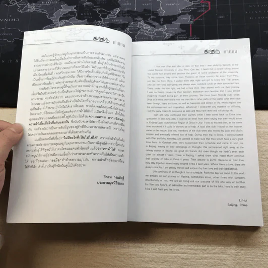 ปั่นข้ามฝัน 2,000 วันรอบโลก เล่ม 4 - วรรณกับหมู รูปที่ 8