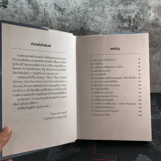 ผู้จัดการมือใหม่ เป็นอย่างไร ได้ทั้งใจ ได้ทั้งงาน รูปที่ 6