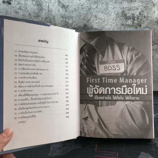 ผู้จัดการมือใหม่ เป็นอย่างไร ได้ทั้งใจ ได้ทั้งงาน รูปที่ 7