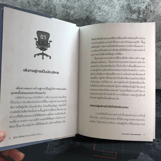 ผู้จัดการมือใหม่ เป็นอย่างไร ได้ทั้งใจ ได้ทั้งงาน รูปที่ 9
