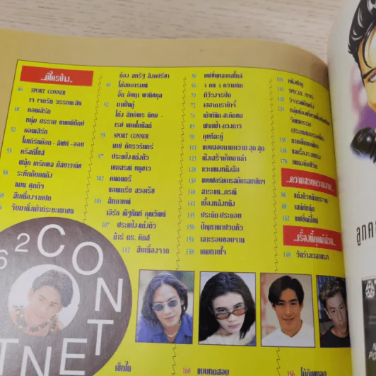 เธอกับฉัน ฉบับที่ 268 Swich a little girls รูปที่ 11