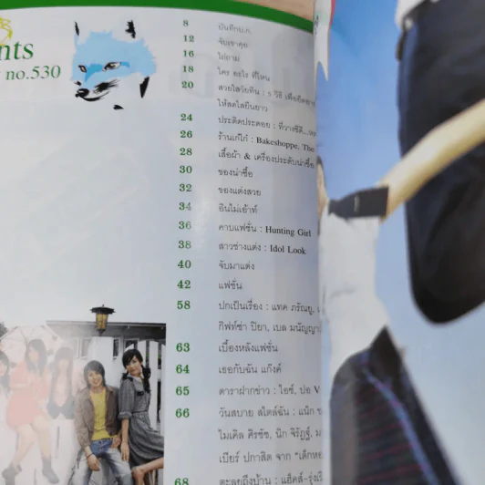 เธอกับฉัน ปีที่ 23 ฉบับที่ 530 ม.ค.2549 รูปที่ 9