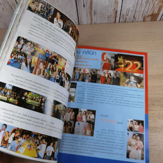 เธอกับฉัน ปีที่ 23 ฉบับที่ 530 ม.ค.2549 รูปที่ 15