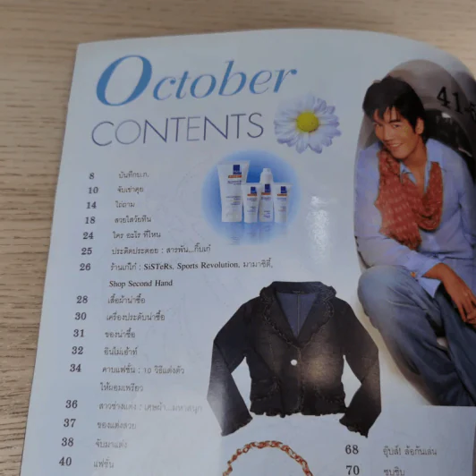 เธอกับฉัน ปีที่ 22 ฉบับที่ 524 ต.ค.2548 รูปที่ 8