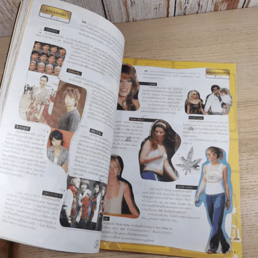 เธอกับฉัน ปีที่ 22 ฉบับที่ 524 ต.ค.2548 รูปที่ 12