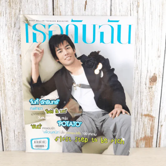 เธอกับฉัน ปีที่ 22 ฉบับที่ 524 ต.ค.2548 รูปที่ 1