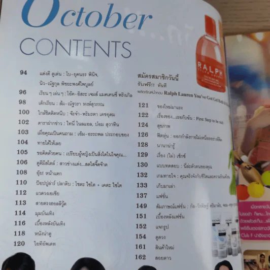 เธอกับฉัน ปีที่ 22 ฉบับที่ 524 ต.ค.2548 รูปที่ 10