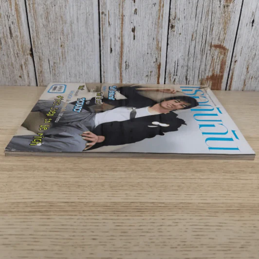 เธอกับฉัน ปีที่ 22 ฉบับที่ 524 ต.ค.2548 รูปที่ 6