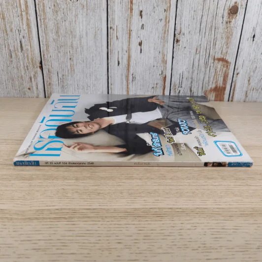 เธอกับฉัน ปีที่ 22 ฉบับที่ 524 ต.ค.2548 รูปที่ 3